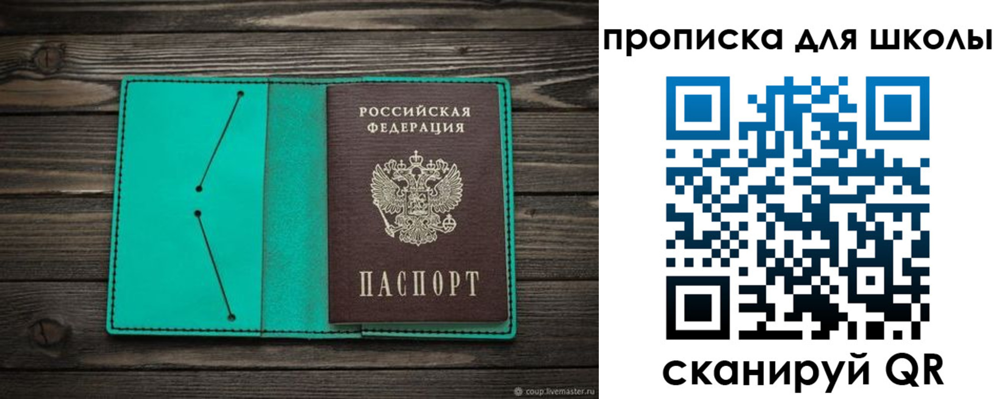 прописка для школы в Ржеве